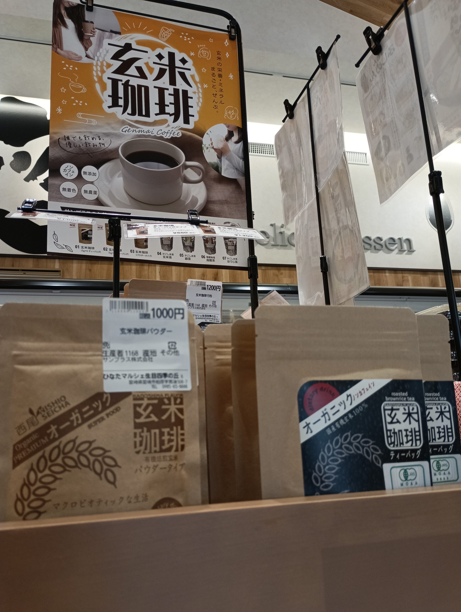 「玄米珈琲」をファーマーズマーケット四季の丘様で販売開始しました