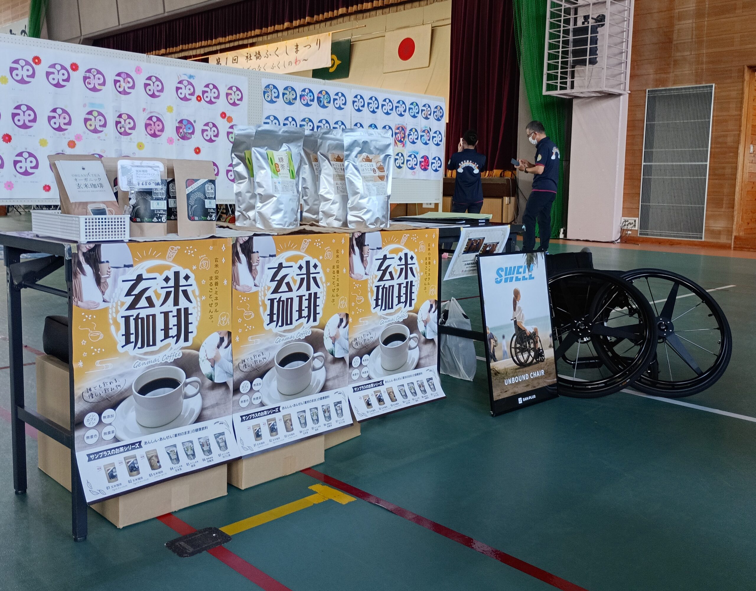 第一回　社協福祉まつりに出展しました